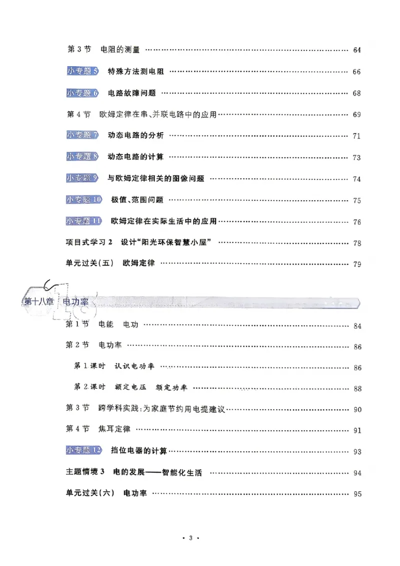 《主书_26秋小学初中各机构教辅大合集（一本、教材帮、阳光同学、王朝霞、实验班、小典中点、上分卷、白欧、课堂笔记等等）_26秋初中教辅资料_26秋《名校课堂》_222》第5页预览