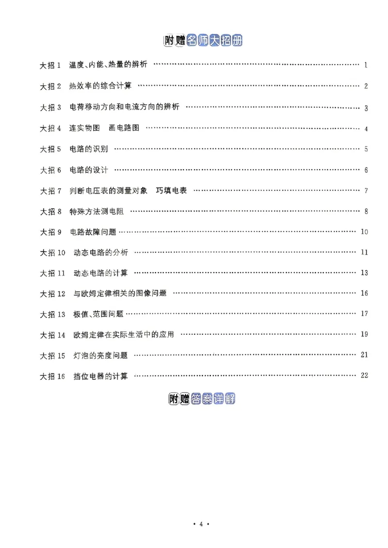 《主书_26秋小学初中各机构教辅大合集（一本、教材帮、阳光同学、王朝霞、实验班、小典中点、上分卷、白欧、课堂笔记等等）_26秋初中教辅资料_26秋《名校课堂》_222》第6页预览