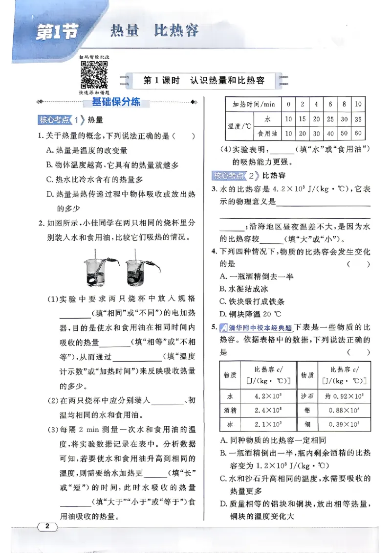 《主书_26秋小学初中各机构教辅大合集（一本、教材帮、阳光同学、王朝霞、实验班、小典中点、上分卷、白欧、课堂笔记等等）_26秋初中教辅资料_26秋《名校课堂》_222》第8页预览