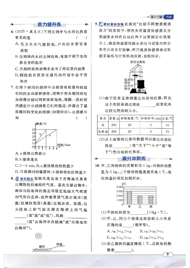 《主书_26秋小学初中各机构教辅大合集（一本、教材帮、阳光同学、王朝霞、实验班、小典中点、上分卷、白欧、课堂笔记等等）_26秋初中教辅资料_26秋《名校课堂》_222》第9页预览