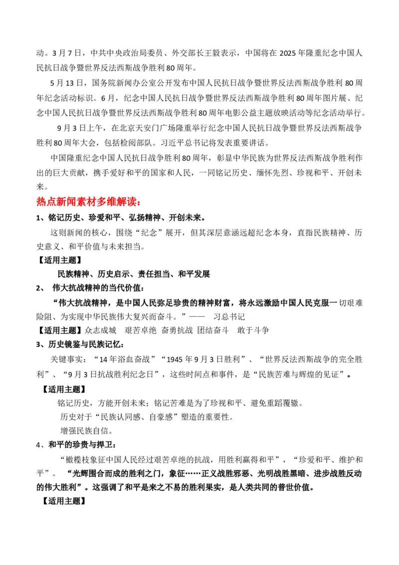 《抗战胜利八十周年：国务院发布纪念活动标识家国情怀：“在历史的回响中寻找自己的坐标”作文写作指导热点素材-_专项复习_2026年-语文专项复习》第2页预览