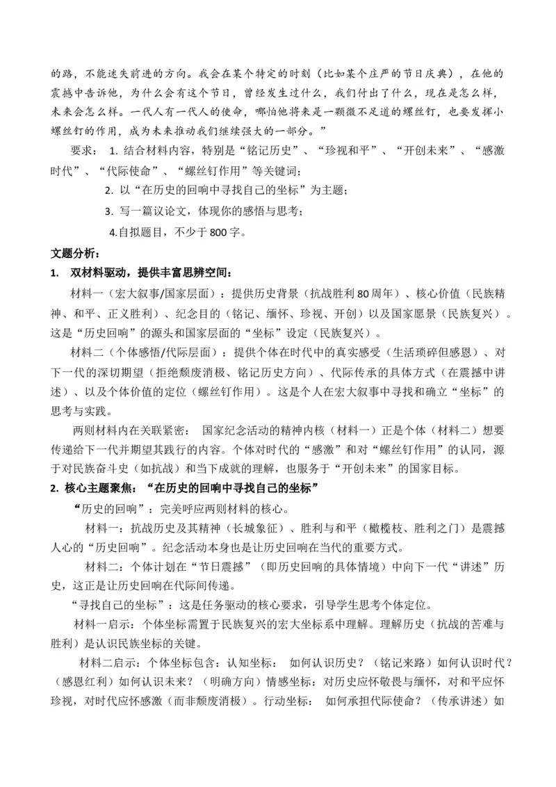《抗战胜利八十周年：国务院发布纪念活动标识家国情怀：“在历史的回响中寻找自己的坐标”作文写作指导热点素材-_专项复习_2026年-语文专项复习》第4页预览