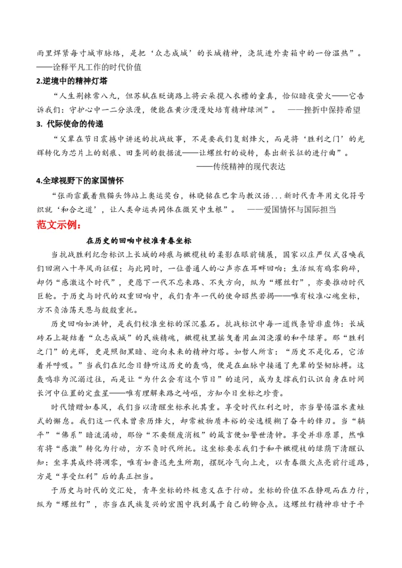 《抗战胜利八十周年：国务院发布纪念活动标识家国情怀：“在历史的回响中寻找自己的坐标”作文写作指导热点素材-_专项复习_2026年-语文专项复习》第7页预览