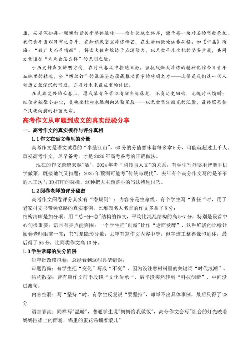 《抗战胜利八十周年：国务院发布纪念活动标识家国情怀：“在历史的回响中寻找自己的坐标”作文写作指导热点素材-_专项复习_2026年-语文专项复习》第8页预览