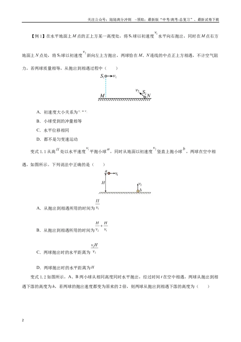 《模型03、追及、相遇模型（原卷版）_04-物理-高考总复习_专项复习_2024年_2024年高考物理答题技巧与模板构建》第2页预览