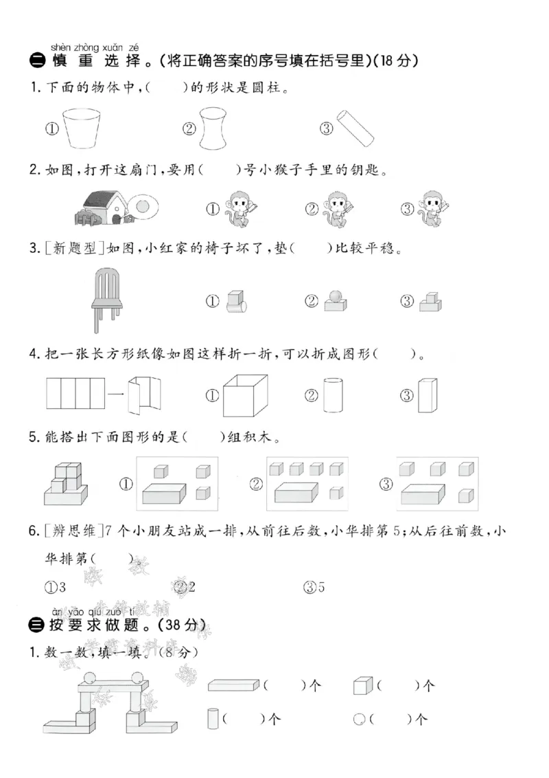 《24学年青岛63一年级上册数学第三单元拔尖测试卷--肥皂SY_1年级上册同步教辅_1上-数学_一上数学-青岛63版试卷》第2页预览