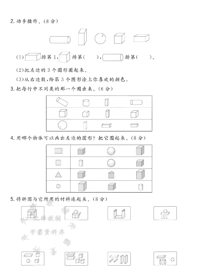 《24学年青岛63一年级上册数学第三单元拔尖测试卷--肥皂SY_1年级上册同步教辅_1上-数学_一上数学-青岛63版试卷》第3页预览