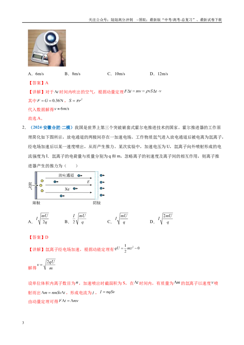 《模型31应用动量定理处理流体模型（教师版）_04-物理-高考总复习_专项复习_2025年_2025年高考物理热点模型突破》第3页预览