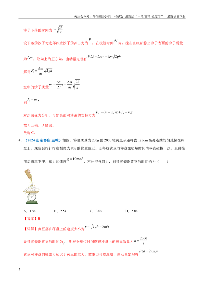 《模型31应用动量定理处理流体模型（教师版）_04-物理-高考总复习_专项复习_2025年_2025年高考物理热点模型突破》第5页预览