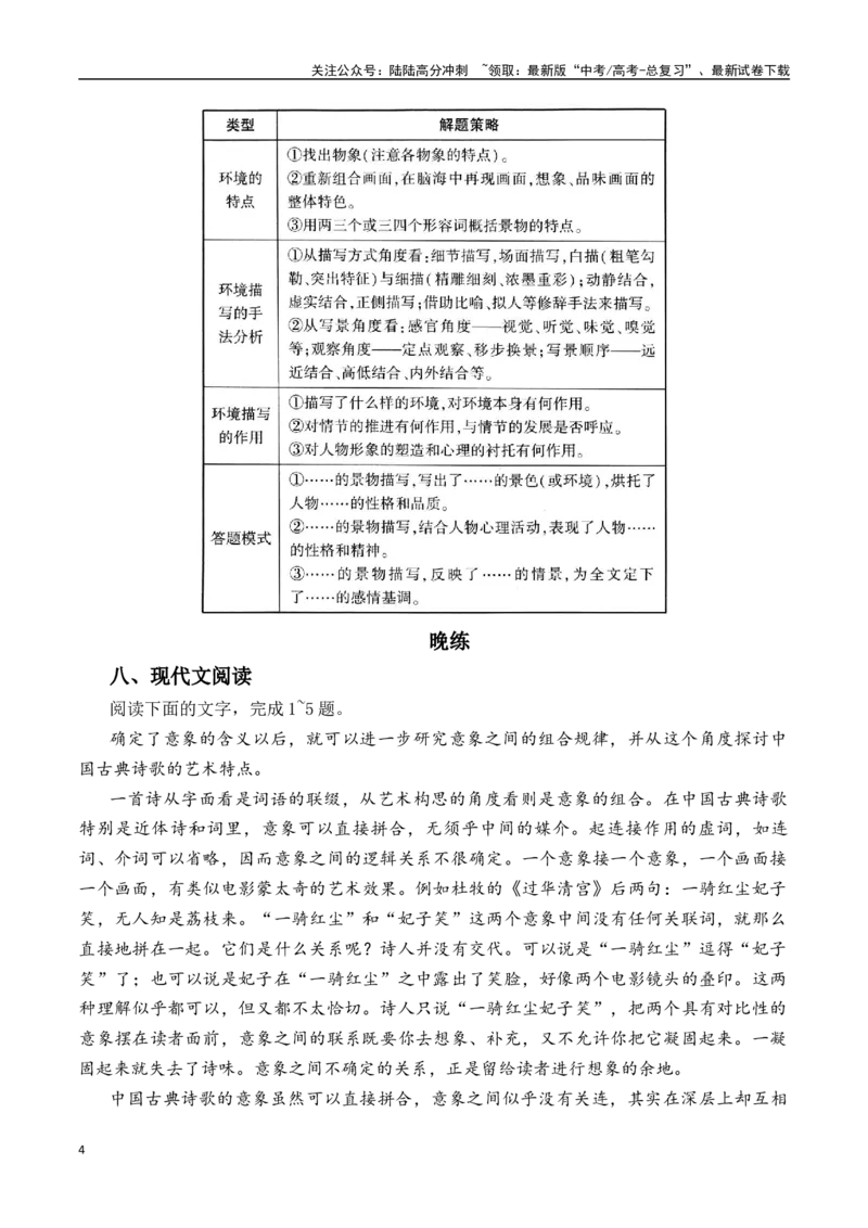 《新高考语文二轮复习晨读晚练60天（第55天）-（全国通用）-11页_二轮复习_2025年_2025年新高考语文二轮复习晨读晚练60天（全国通用）_资料_2025版》第4页预览