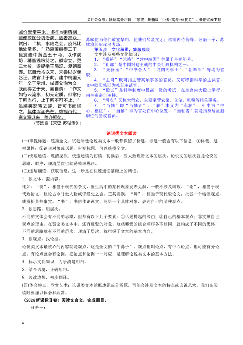 《抢分秘籍文言文阅读与翻译解题秘籍（学生版）_专项复习_2025年_2025年高考语文抢分秘籍（新高考专用）_2025版》第4页预览
