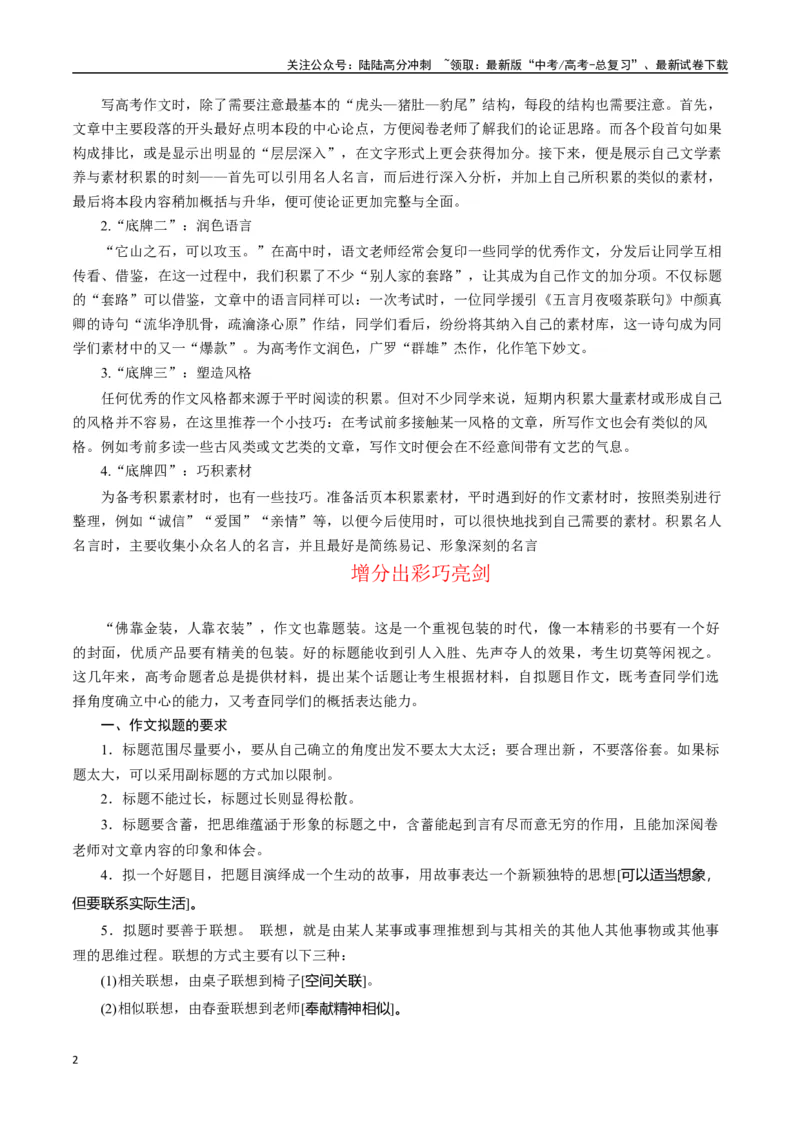 《抢分秘籍近年主流作文解题秘籍（学生版）_专项复习_2025年_2025年高考语文抢分秘籍（新高考专用）_2025版》第2页预览