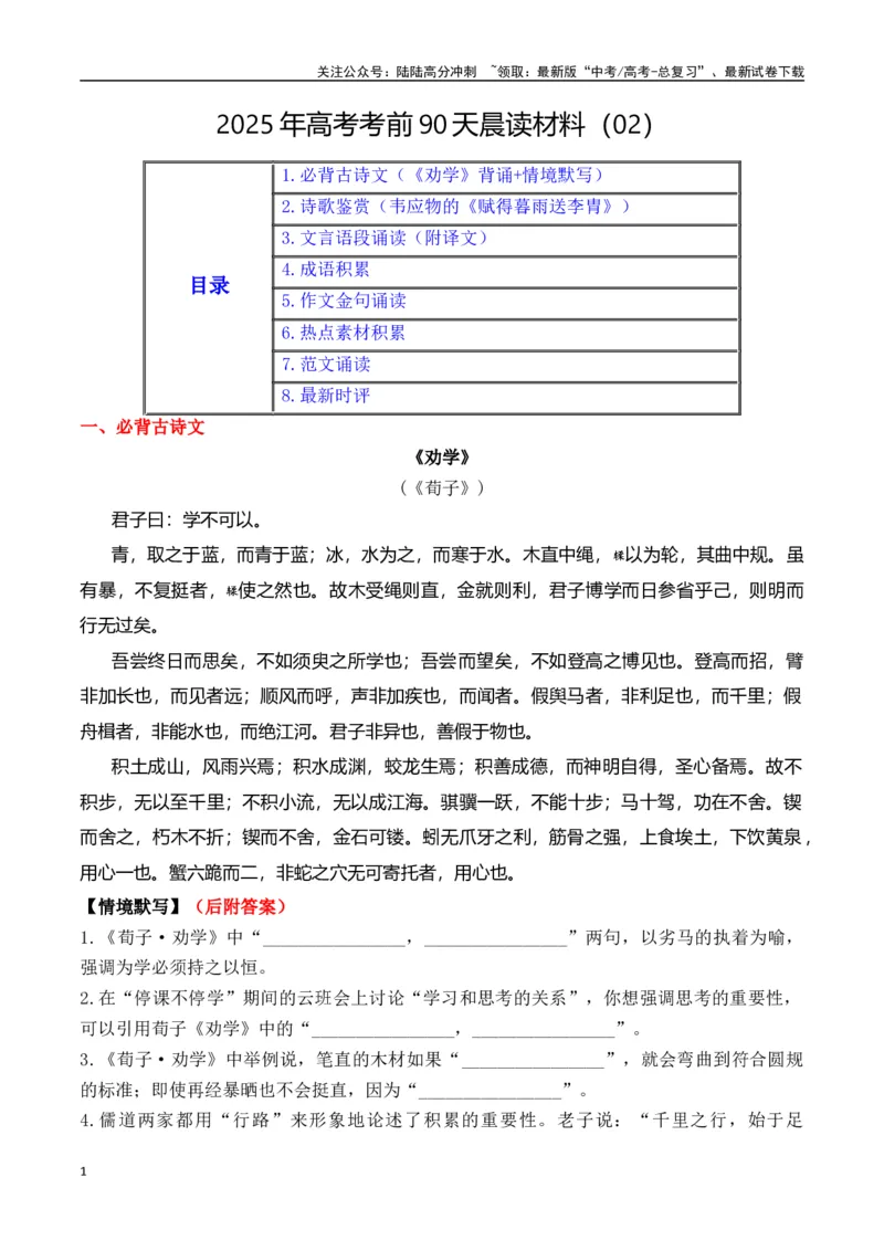 《晨读02-高考语文考前90天必备诵读（全国通用）-13页_专项复习_2025年_2025年高考语文考前90天必备诵读材料（全国通用）_资料》第1页预览