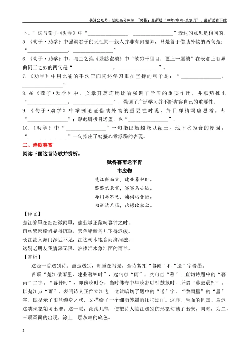 《晨读02-高考语文考前90天必备诵读（全国通用）-13页_专项复习_2025年_2025年高考语文考前90天必备诵读材料（全国通用）_资料》第2页预览