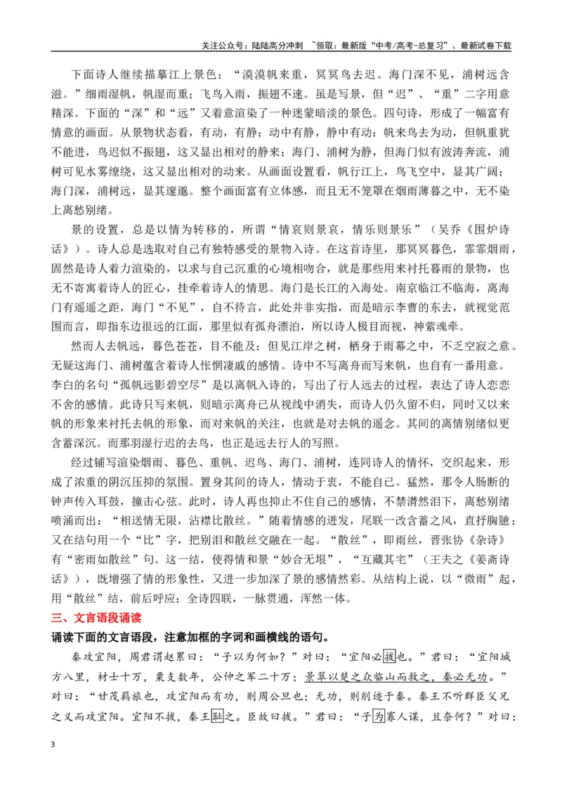 《晨读02-高考语文考前90天必备诵读（全国通用）-13页_专项复习_2025年_2025年高考语文考前90天必备诵读材料（全国通用）_资料》第3页预览