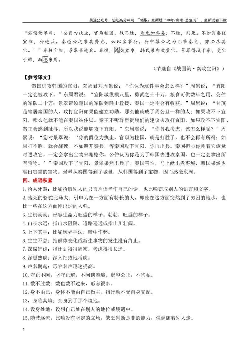 《晨读02-高考语文考前90天必备诵读（全国通用）-13页_专项复习_2025年_2025年高考语文考前90天必备诵读材料（全国通用）_资料》第4页预览