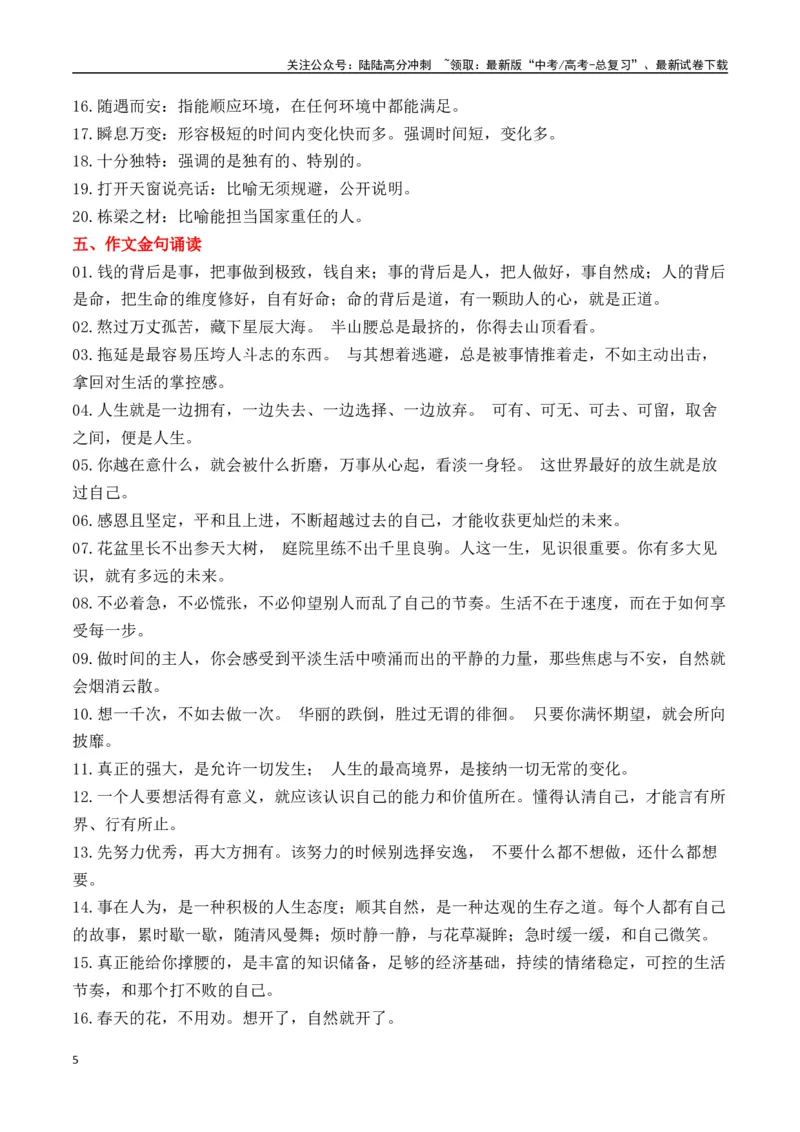 《晨读02-高考语文考前90天必备诵读（全国通用）-13页_专项复习_2025年_2025年高考语文考前90天必备诵读材料（全国通用）_资料》第5页预览