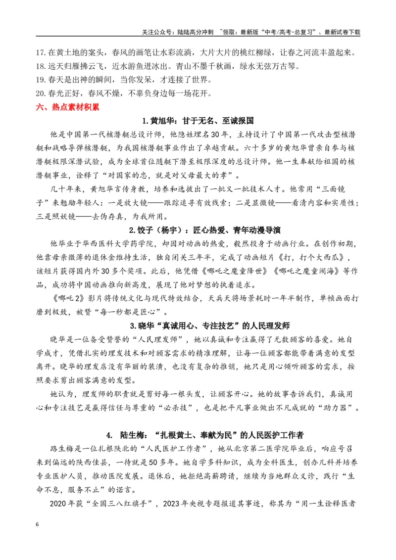 《晨读02-高考语文考前90天必备诵读（全国通用）-13页_专项复习_2025年_2025年高考语文考前90天必备诵读材料（全国通用）_资料》第6页预览