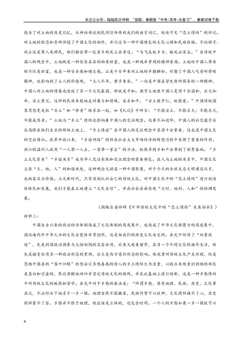 《易错题05信息类文本阅读之迁移运用题——脱离文本运用（解析版）_专项复习_2024年_2024年高考语文考试易错题（新高考专用）_教师版（含答案解析）》第4页预览