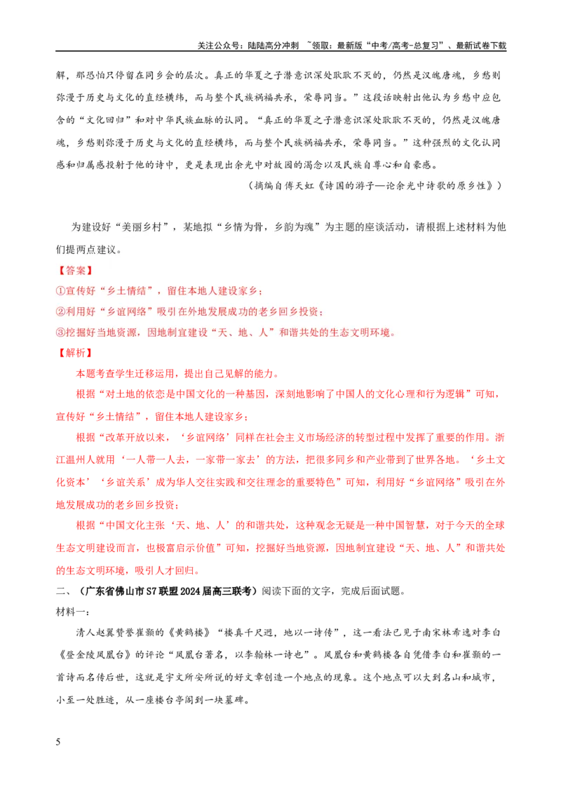 《易错题05信息类文本阅读之迁移运用题——脱离文本运用（解析版）_专项复习_2024年_2024年高考语文考试易错题（新高考专用）_教师版（含答案解析）》第5页预览