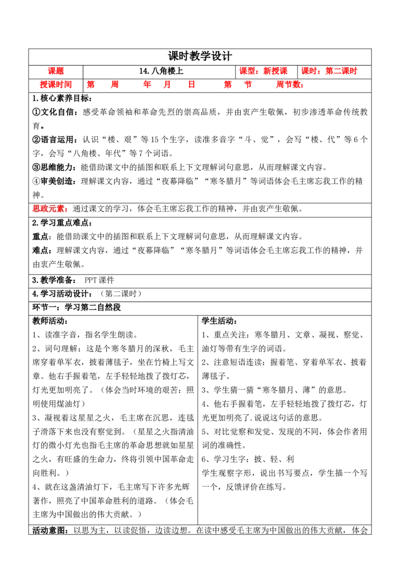 《2025年9月新教材二上语文第6单元教学设计_26秋小学初中各机构教辅大合集（一本、教材帮、阳光同学、王朝霞、实验班、小典中点、上分卷、白欧、课堂笔记等等）_26秋小学教辅资料》第6页预览