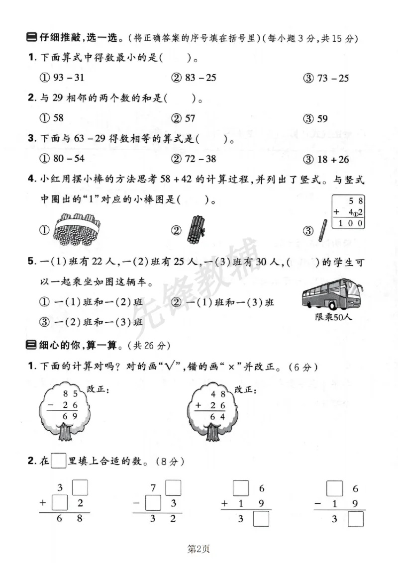 《2025春一年级下册第五单元拔尖测试卷_扫描版_1年级下册同步教辅_1下-数学_一下数学-单元+期中+期末试卷_数学-人教版_数学-单元卷+月考卷人教》第2页预览