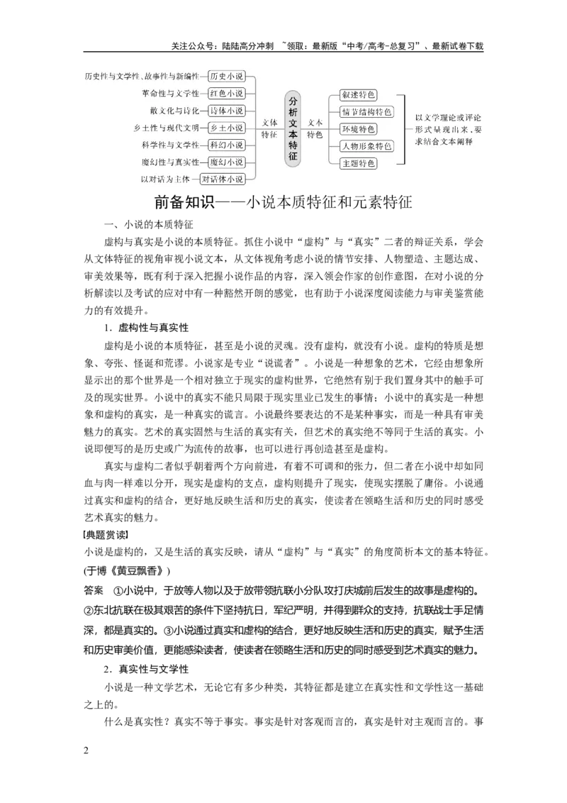 《板块二学案11　分析文本特征——据类及篇，由理到据_一轮复习_2024年_2024高考语文大一轮复习课件讲义新人教版知识总结_2024年高考语文一轮复习讲义（部编新高考版）_大一轮复习讲义》第2页预览