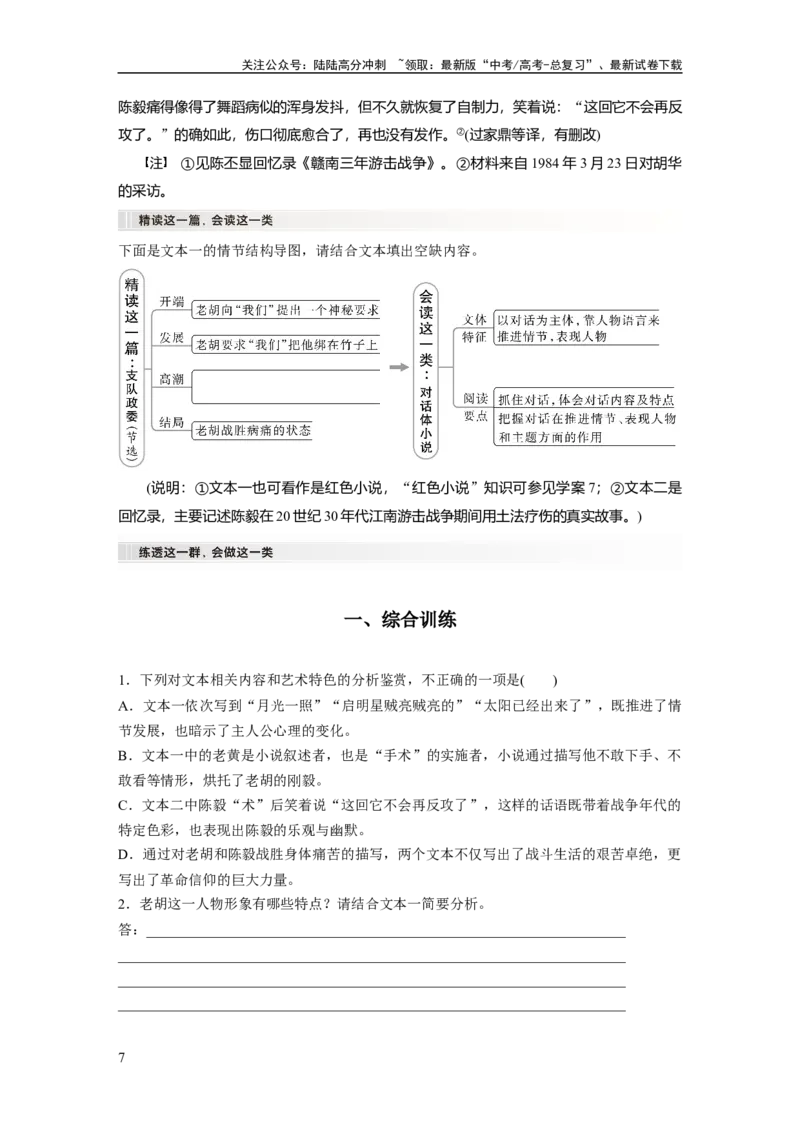 《板块二学案11　分析文本特征——据类及篇，由理到据_一轮复习_2024年_2024高考语文大一轮复习课件讲义新人教版知识总结_2024年高考语文一轮复习讲义（部编新高考版）_大一轮复习讲义》第7页预览