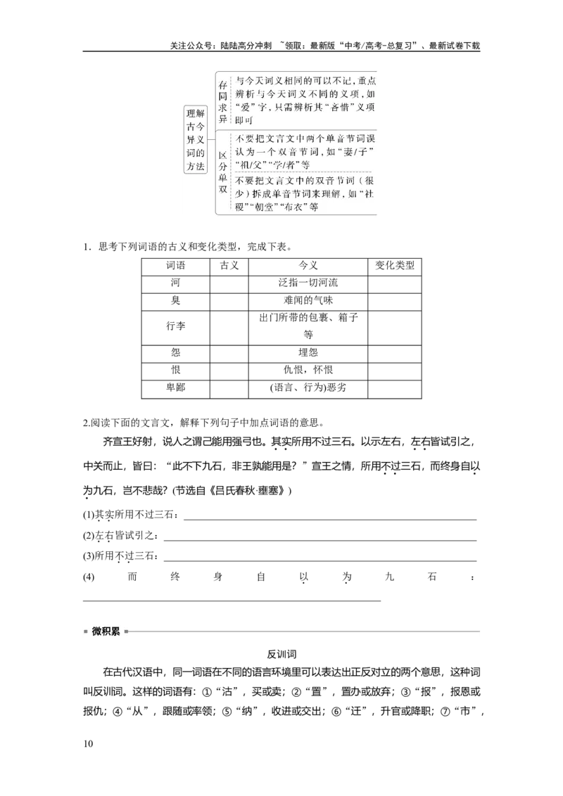 《板块五　学案47　理解文言实词(一)——词分古今，义究源流_一轮复习_2025年_2025年大一轮复习讲义人教版语文_资料_1-资料_大一轮复习讲义学生专用_全书_大一轮复习讲义》第10页预览