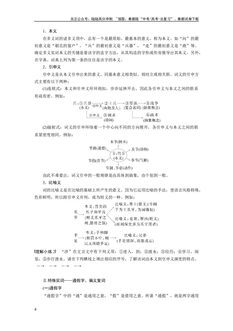 《板块五　学案47　理解文言实词(一)——词分古今，义究源流_一轮复习_2025年_2025年大一轮复习讲义人教版语文_资料_1-资料_大一轮复习讲义学生专用_全书_大一轮复习讲义》第4页预览