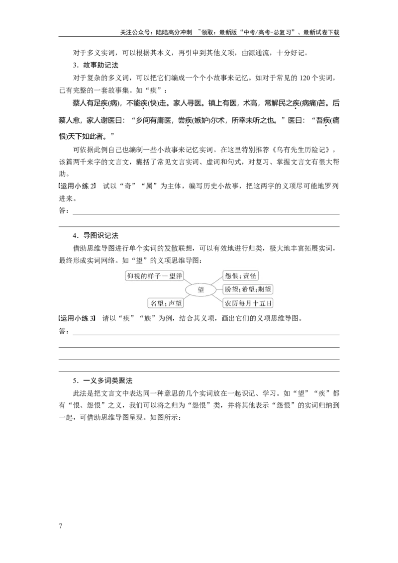 《板块五　学案47　理解文言实词(一)——词分古今，义究源流_一轮复习_2025年_2025年大一轮复习讲义人教版语文_资料_1-资料_大一轮复习讲义学生专用_全书_大一轮复习讲义》第7页预览