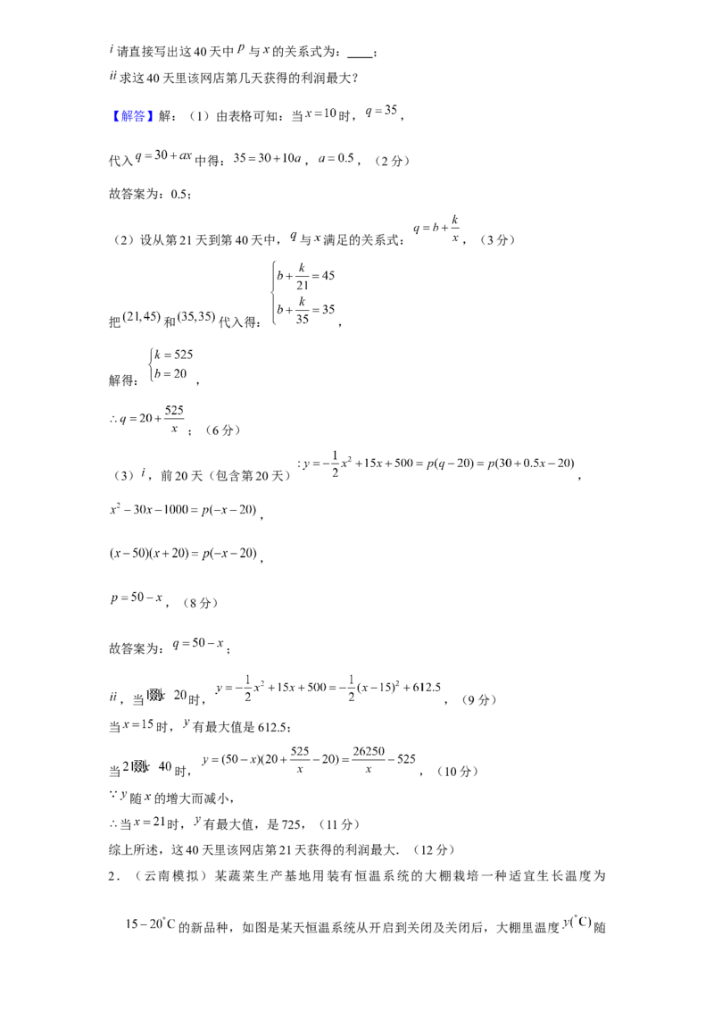 《第8讲反比例函数综合运用_《初中数学•秋季三阶学生讲义分节》789年级(北师)_《初中数学•秋季三阶讲义》9年级(北师)_《初中数学•秋季三阶学生讲义解析》9年级(北师)尖子班》第4页预览