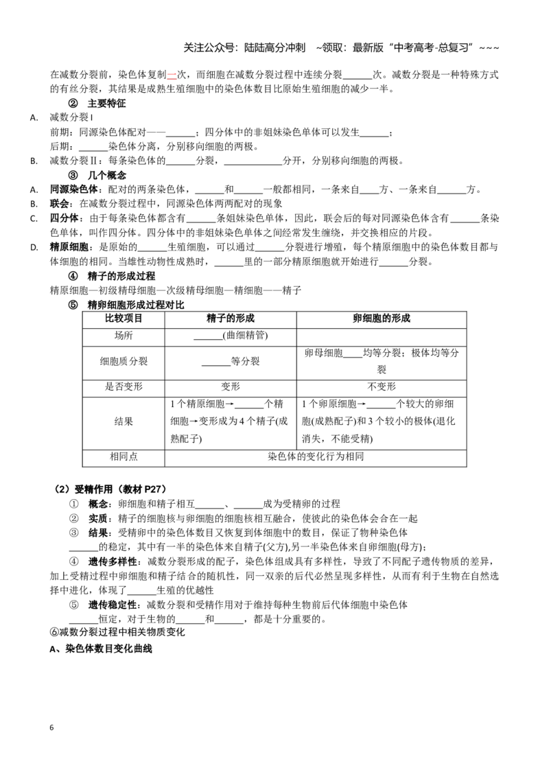 《抢分秘籍遗传与进化（回归教材知识清单）（教师版）_06-生物-高考总复习_专项复习_2026年-生物高考专项复习_2026年高考生物抢分秘籍（新高考专用）-G221_2026版》第7页预览