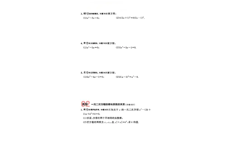 《专题卷A4（一列）_26秋小学初中各机构教辅大合集（一本、教材帮、阳光同学、王朝霞、实验班、小典中点、上分卷、白欧、课堂笔记等等）_26秋初中教辅资料_26秋《学习之星》系列》第4页预览