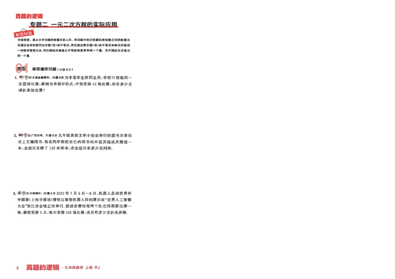 《专题卷A4（一列）_26秋小学初中各机构教辅大合集（一本、教材帮、阳光同学、王朝霞、实验班、小典中点、上分卷、白欧、课堂笔记等等）_26秋初中教辅资料_26秋《学习之星》系列》第6页预览