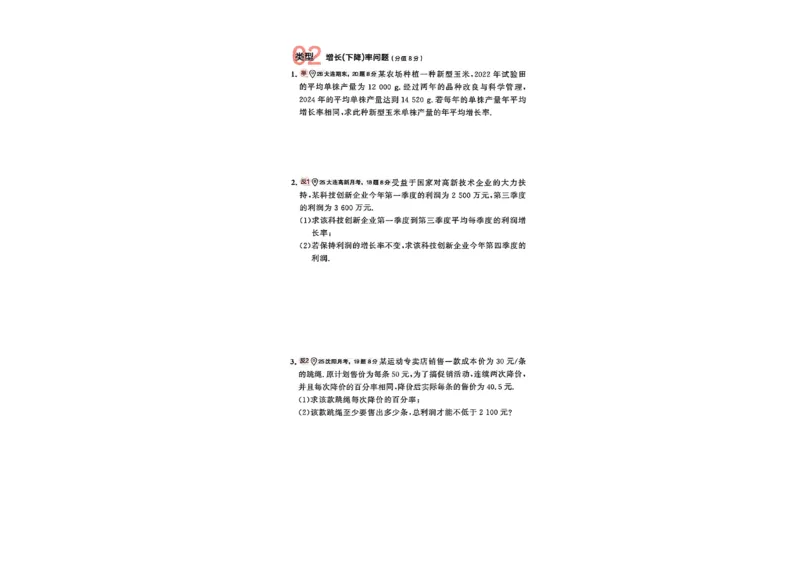 《专题卷A4（一列）_26秋小学初中各机构教辅大合集（一本、教材帮、阳光同学、王朝霞、实验班、小典中点、上分卷、白欧、课堂笔记等等）_26秋初中教辅资料_26秋《学习之星》系列》第7页预览