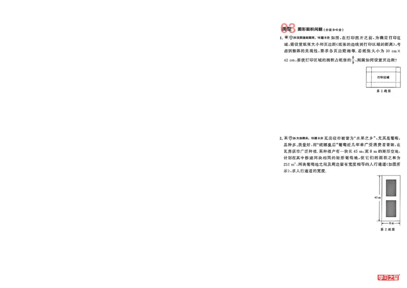 《专题卷A4（一列）_26秋小学初中各机构教辅大合集（一本、教材帮、阳光同学、王朝霞、实验班、小典中点、上分卷、白欧、课堂笔记等等）_26秋初中教辅资料_26秋《学习之星》系列》第8页预览