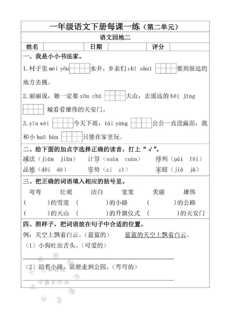 《2025一年级语文下册每课一练（附答案）SY(1)_1年级下册同步教辅_1下-语文_一下语文-一课一练》第10页预览