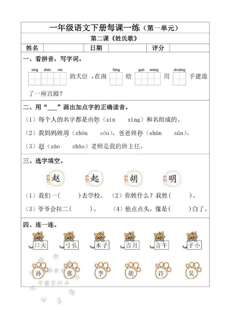 《2025一年级语文下册每课一练（附答案）SY(1)_1年级下册同步教辅_1下-语文_一下语文-一课一练》第2页预览