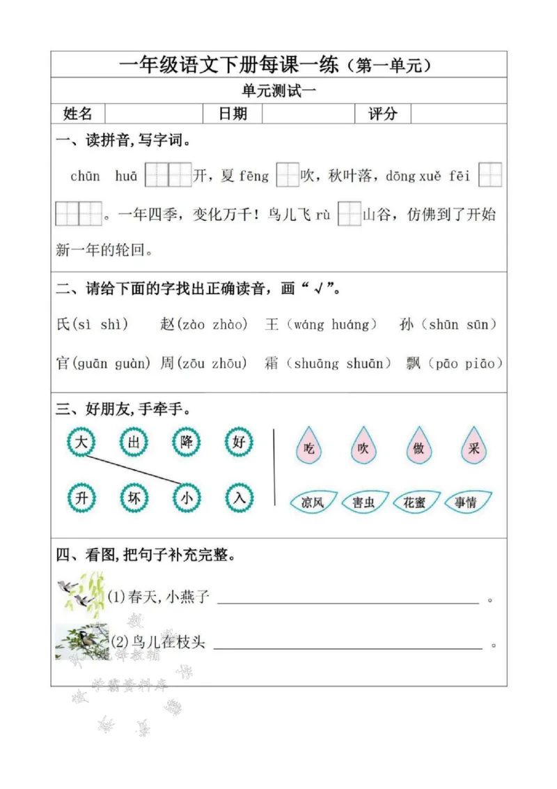 《2025一年级语文下册每课一练（附答案）SY(1)_1年级下册同步教辅_1下-语文_一下语文-一课一练》第6页预览