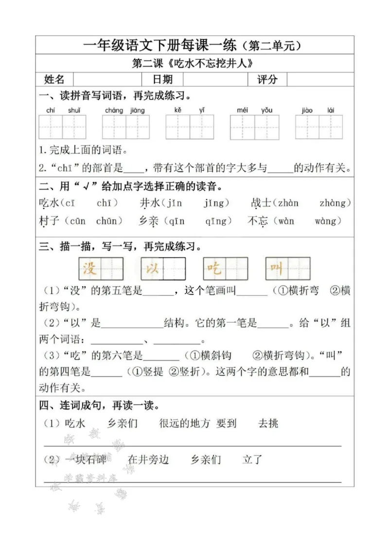 《2025一年级语文下册每课一练（附答案）SY(1)_1年级下册同步教辅_1下-语文_一下语文-一课一练》第8页预览