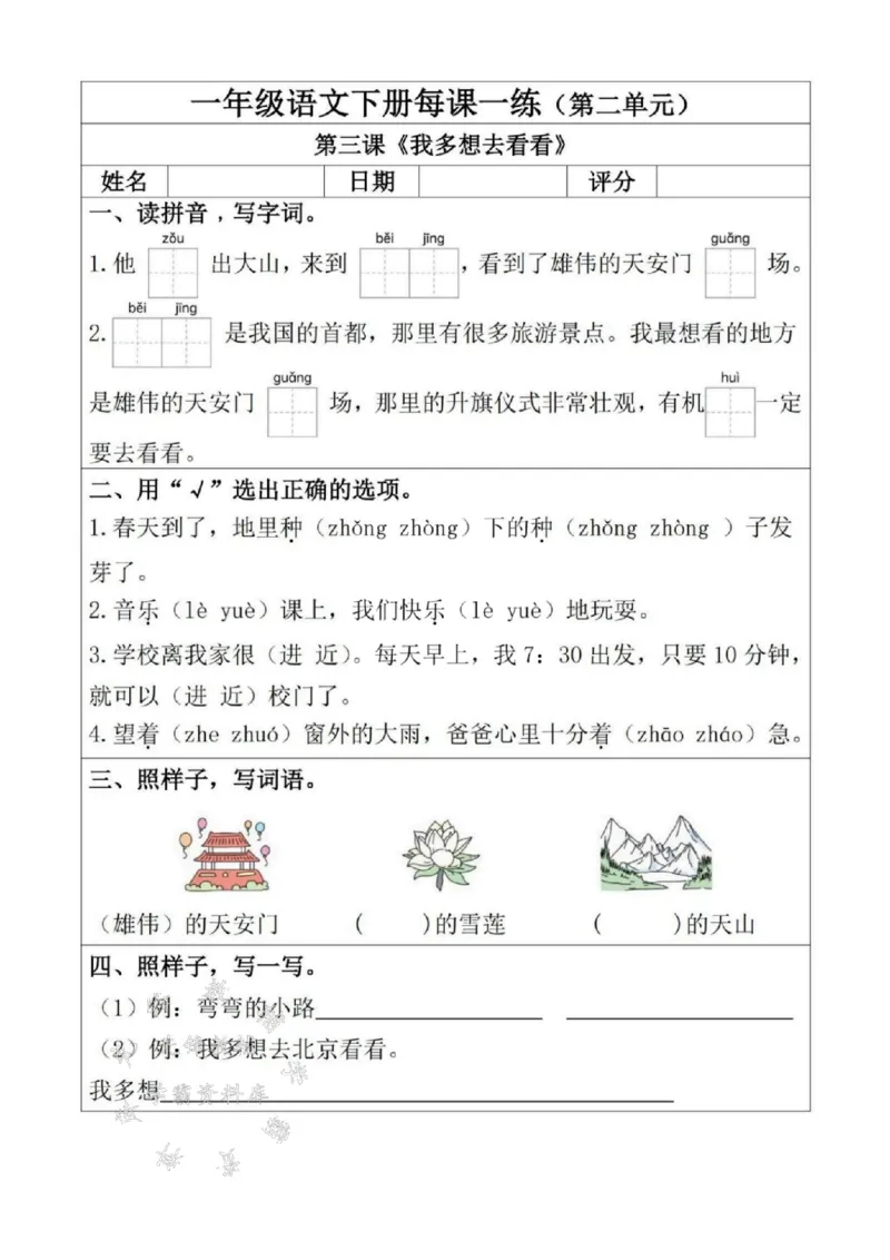 《2025一年级语文下册每课一练（附答案）SY(1)_1年级下册同步教辅_1下-语文_一下语文-一课一练》第9页预览