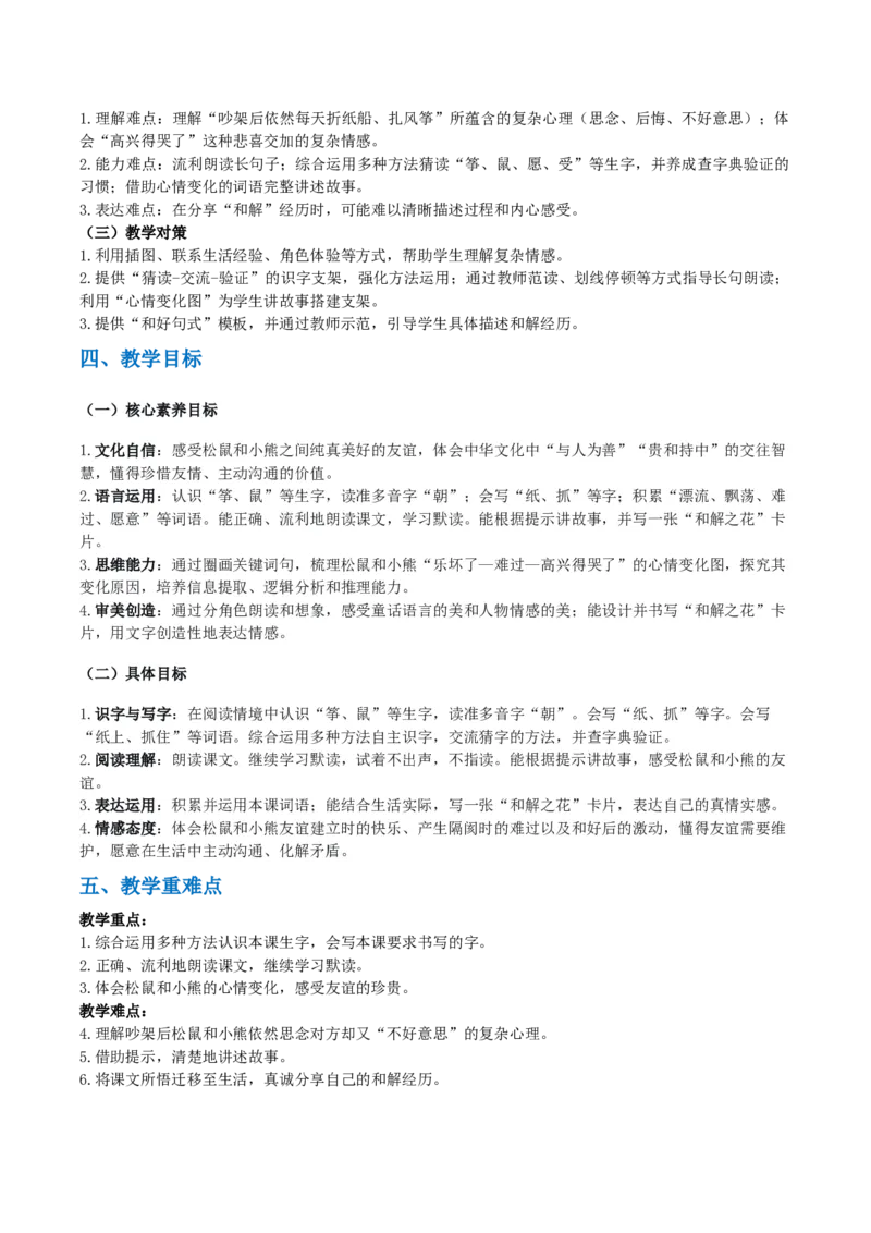 《22.《纸船和风筝》教学设计_26秋小学初中各机构教辅大合集（一本、教材帮、阳光同学、王朝霞、实验班、小典中点、上分卷、白欧、课堂笔记等等）_26秋小学教辅资料_1526秋课件教案》第2页预览