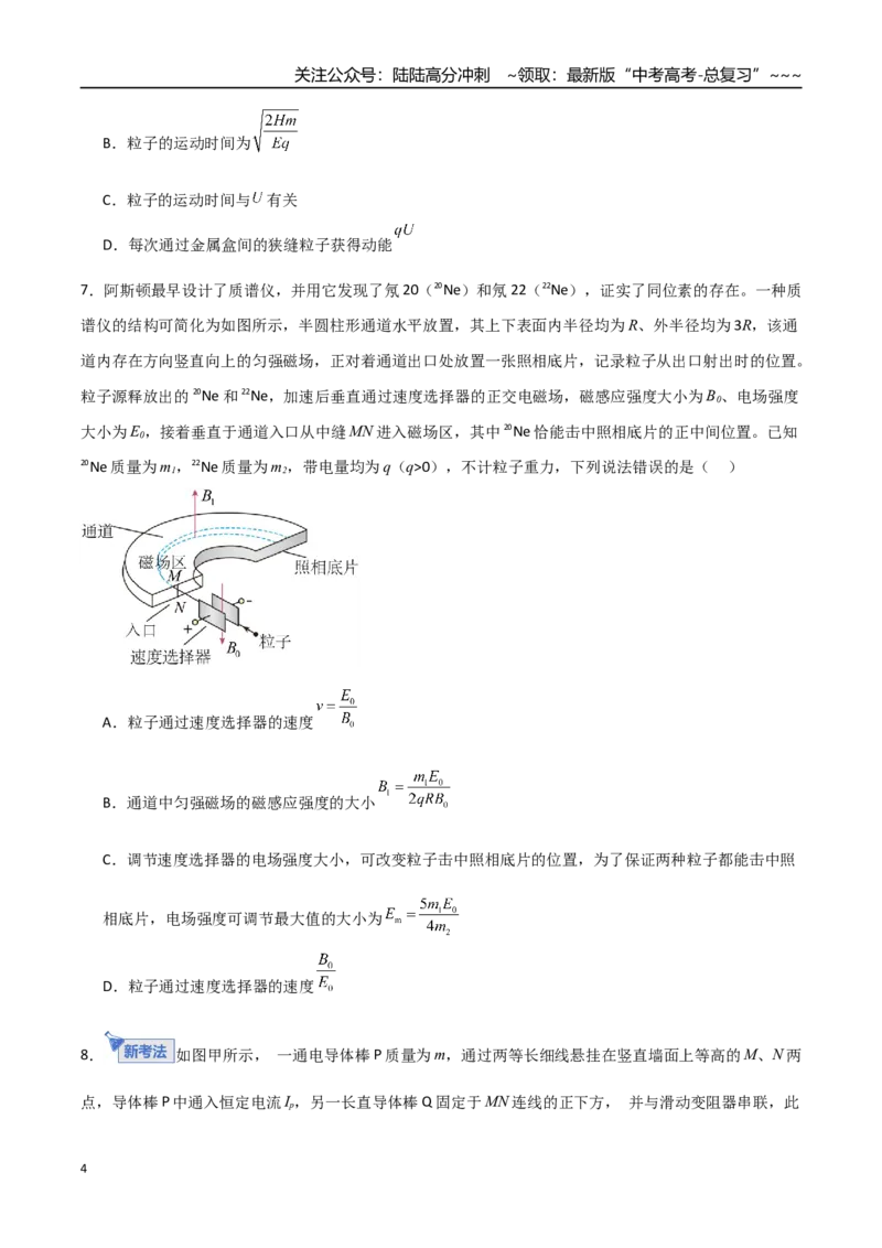 《板块十一磁场（综合训练）（全国通用）（学生版）_04-物理-高考总复习_一轮复习_2026年-物理高考一轮复习_2026年高考物理一轮复习讲义+练习+课件（新教材新高考）-G55_2026版》第4页预览