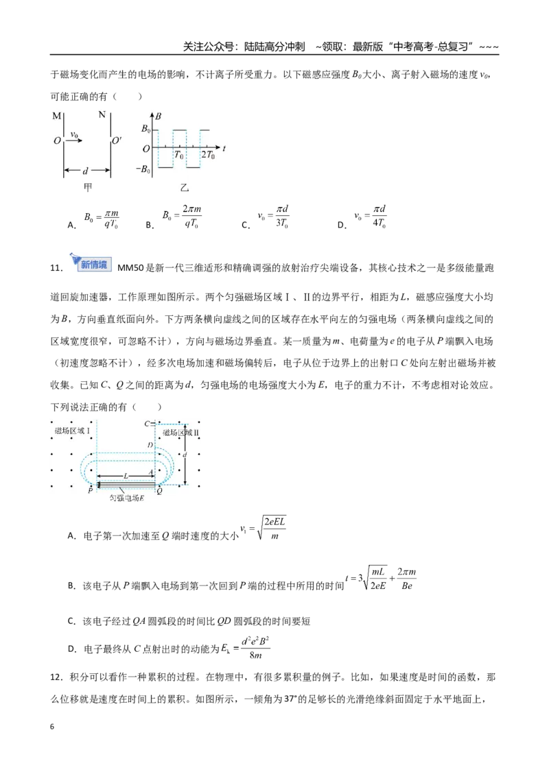 《板块十一磁场（综合训练）（全国通用）（学生版）_04-物理-高考总复习_一轮复习_2026年-物理高考一轮复习_2026年高考物理一轮复习讲义+练习+课件（新教材新高考）-G55_2026版》第6页预览