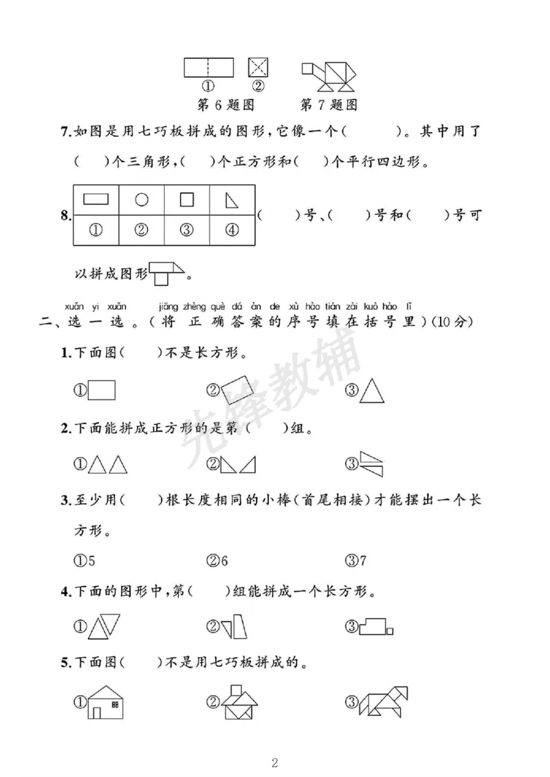 《2025北师大版一年级数学下册第六单元素养评估卷_1年级下册同步教辅_1下-数学_一下数学-单元+期中+期末试卷_数学-北师大版资料》第2页预览