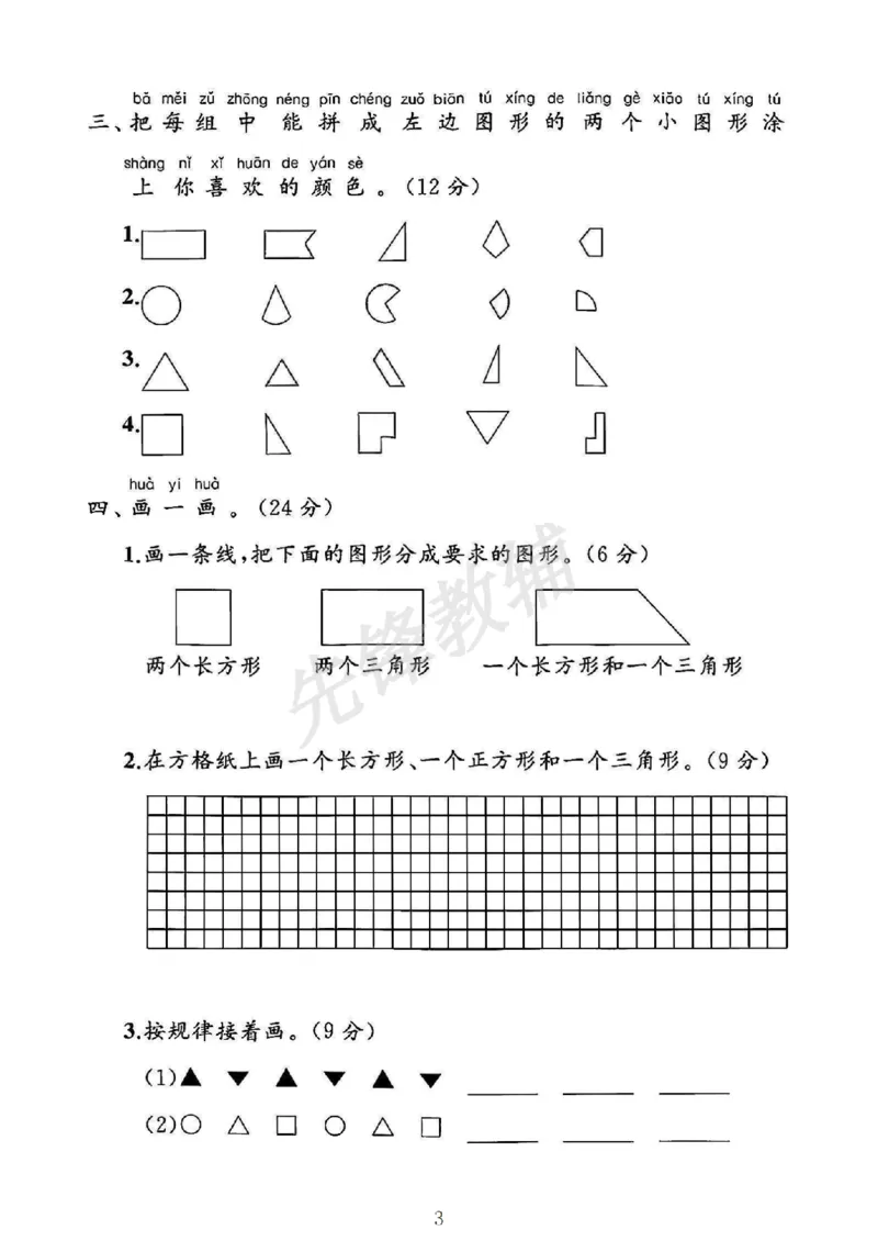 《2025北师大版一年级数学下册第六单元素养评估卷_1年级下册同步教辅_1下-数学_一下数学-单元+期中+期末试卷_数学-北师大版资料》第3页预览