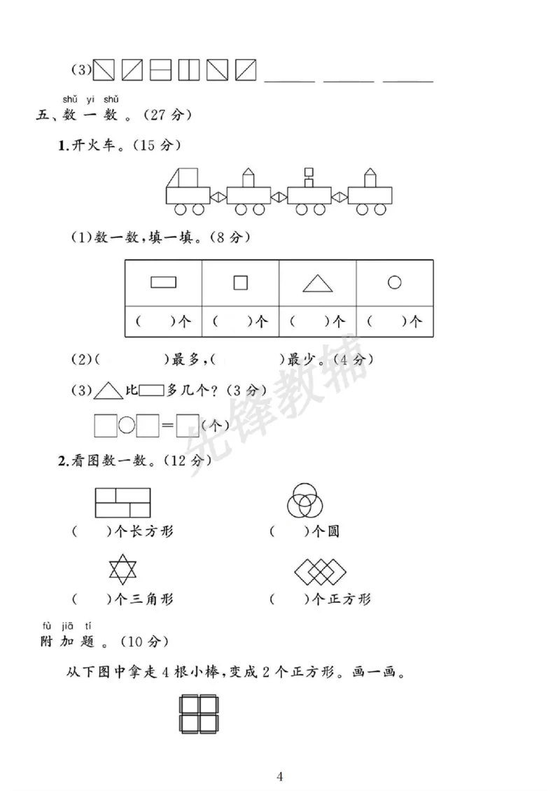 《2025北师大版一年级数学下册第六单元素养评估卷_1年级下册同步教辅_1下-数学_一下数学-单元+期中+期末试卷_数学-北师大版资料》第4页预览