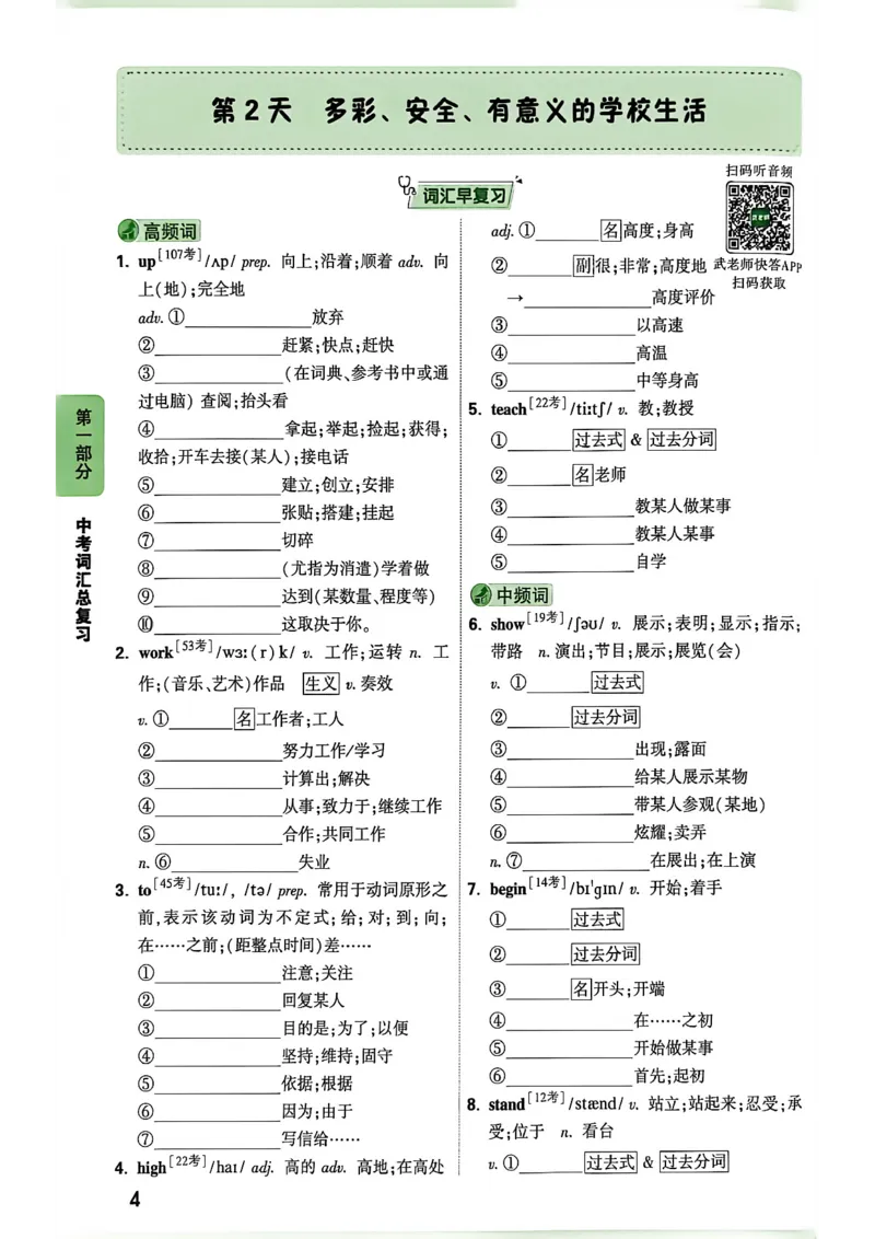 《2027中考早复习英语_26秋小学初中各机构教辅大合集（一本、教材帮、阳光同学、王朝霞、实验班、小典中点、上分卷、白欧、课堂笔记等等）_26秋初中教辅资料_26秋《万唯》系列_英语》第10页预览