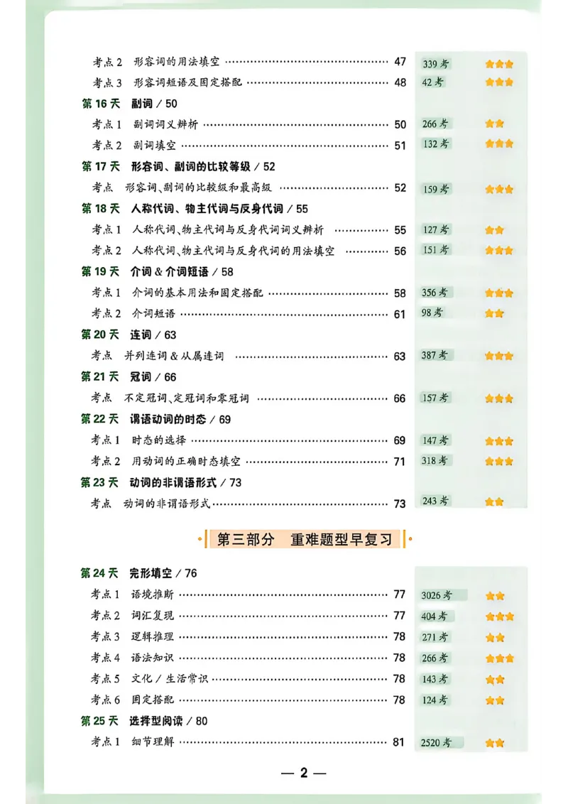 《2027中考早复习英语_26秋小学初中各机构教辅大合集（一本、教材帮、阳光同学、王朝霞、实验班、小典中点、上分卷、白欧、课堂笔记等等）_26秋初中教辅资料_26秋《万唯》系列_英语》第5页预览